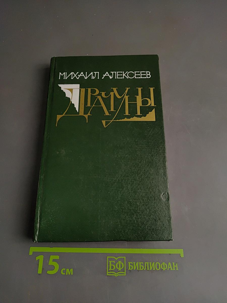Драумы