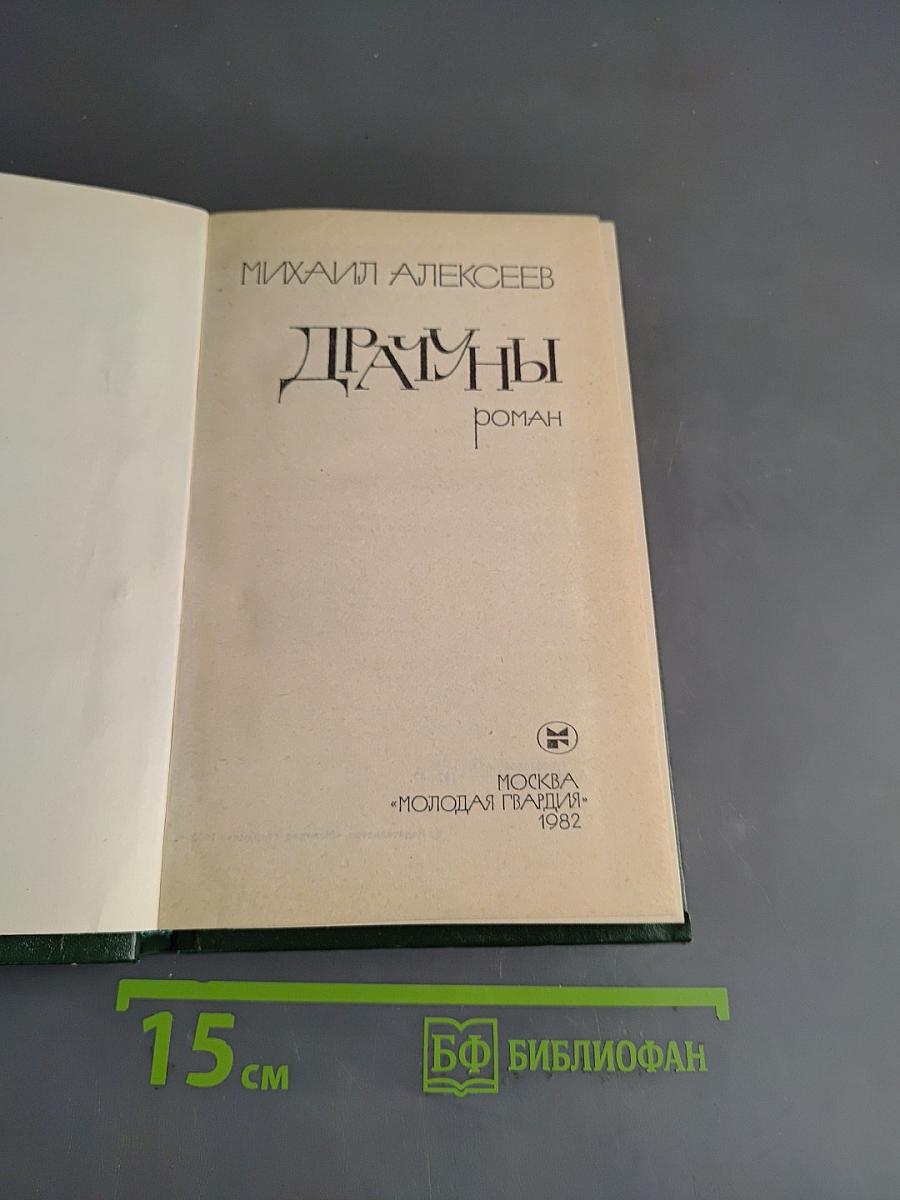 Драумы