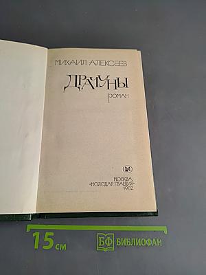 Драумы