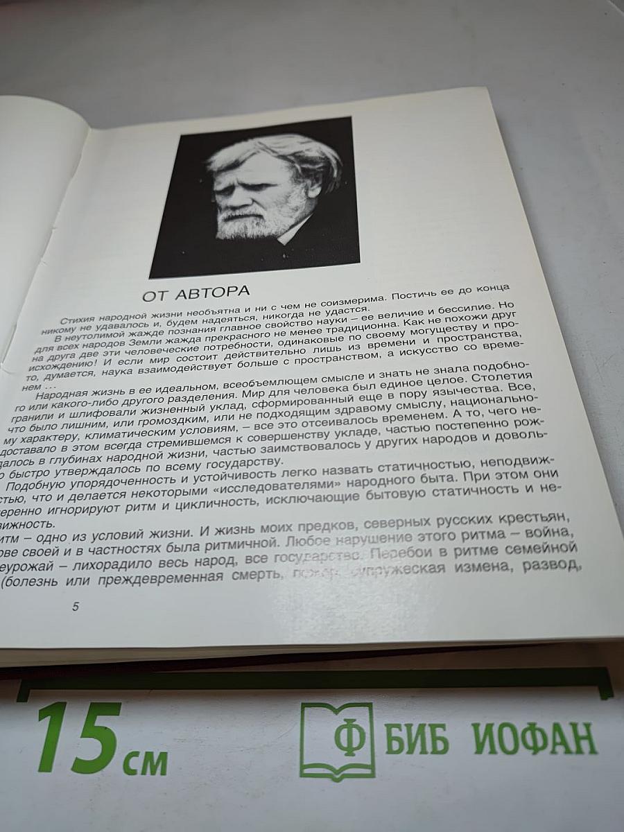 Лад. Очерки о народной эстетике