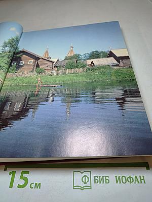 Лад. Очерки о народной эстетике