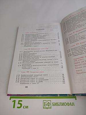 Алгебра. Учебник для 8 класса общеобразовательных учреждений