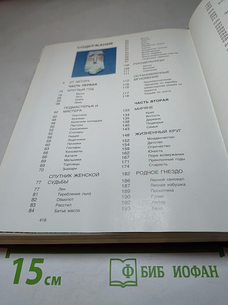 Лад. Очерки о народной эстетике