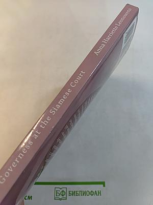 The English Governess at the Siamese Court