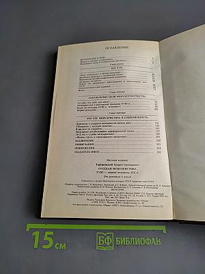 Русская мемуаристика XVIII-первой половины XIX в.