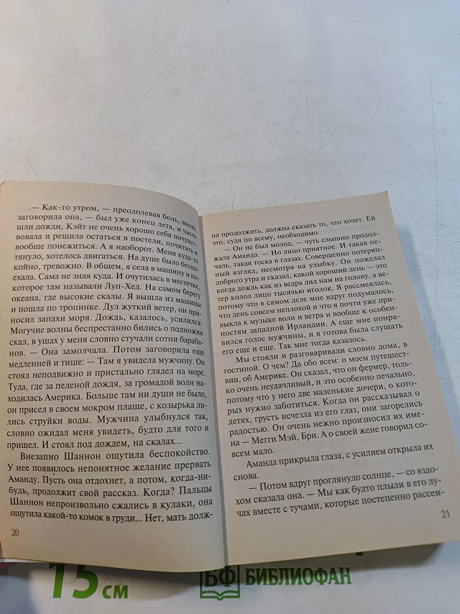 Рожденная в грехе
