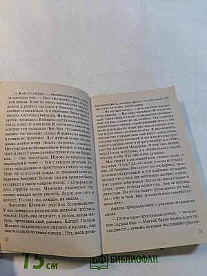 Рожденная в грехе