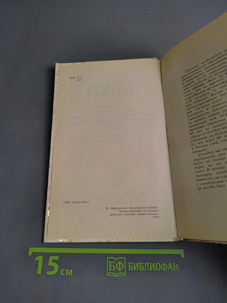 Вехи. Сборник статей о русской интеллигенции