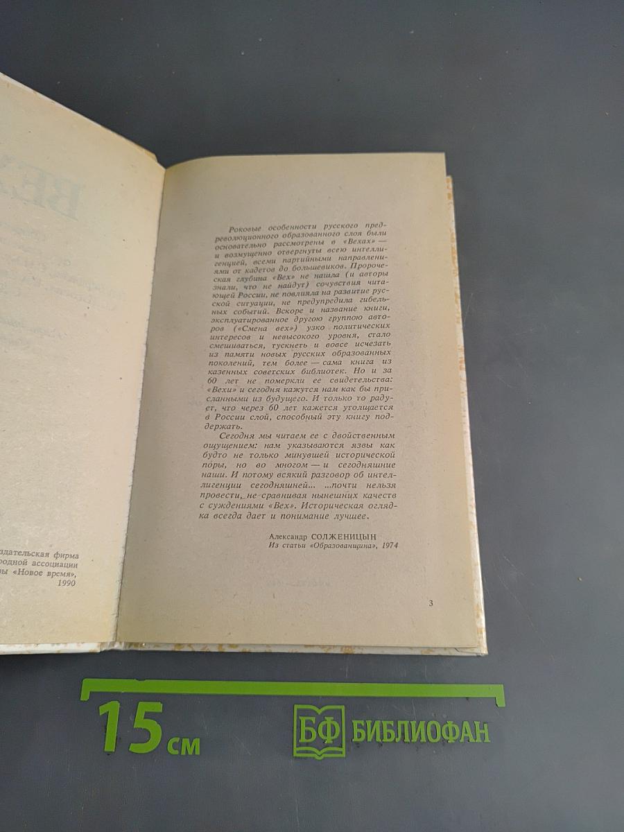 Вехи. Сборник статей о русской интеллигенции