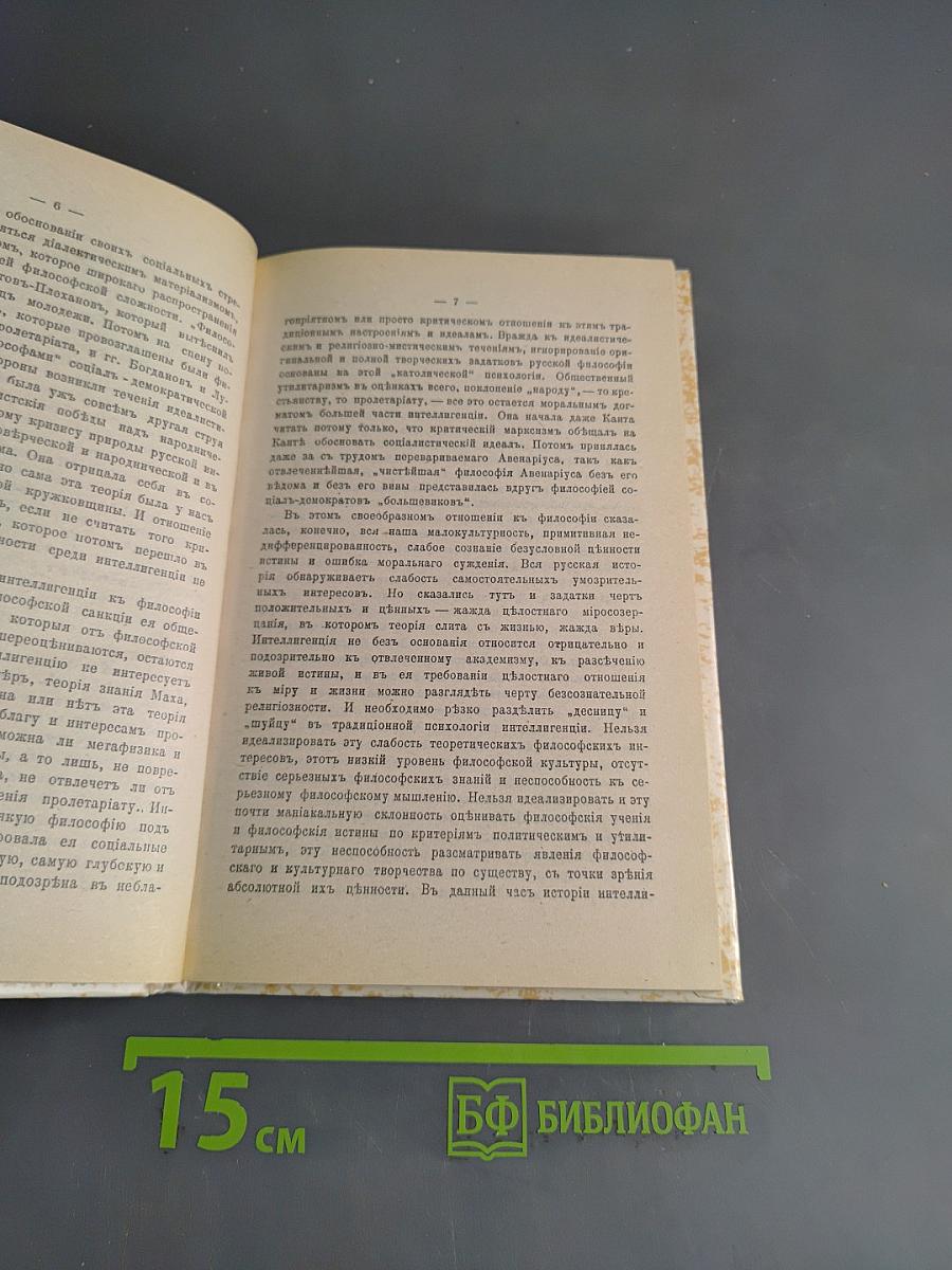 Вехи. Сборник статей о русской интеллигенции