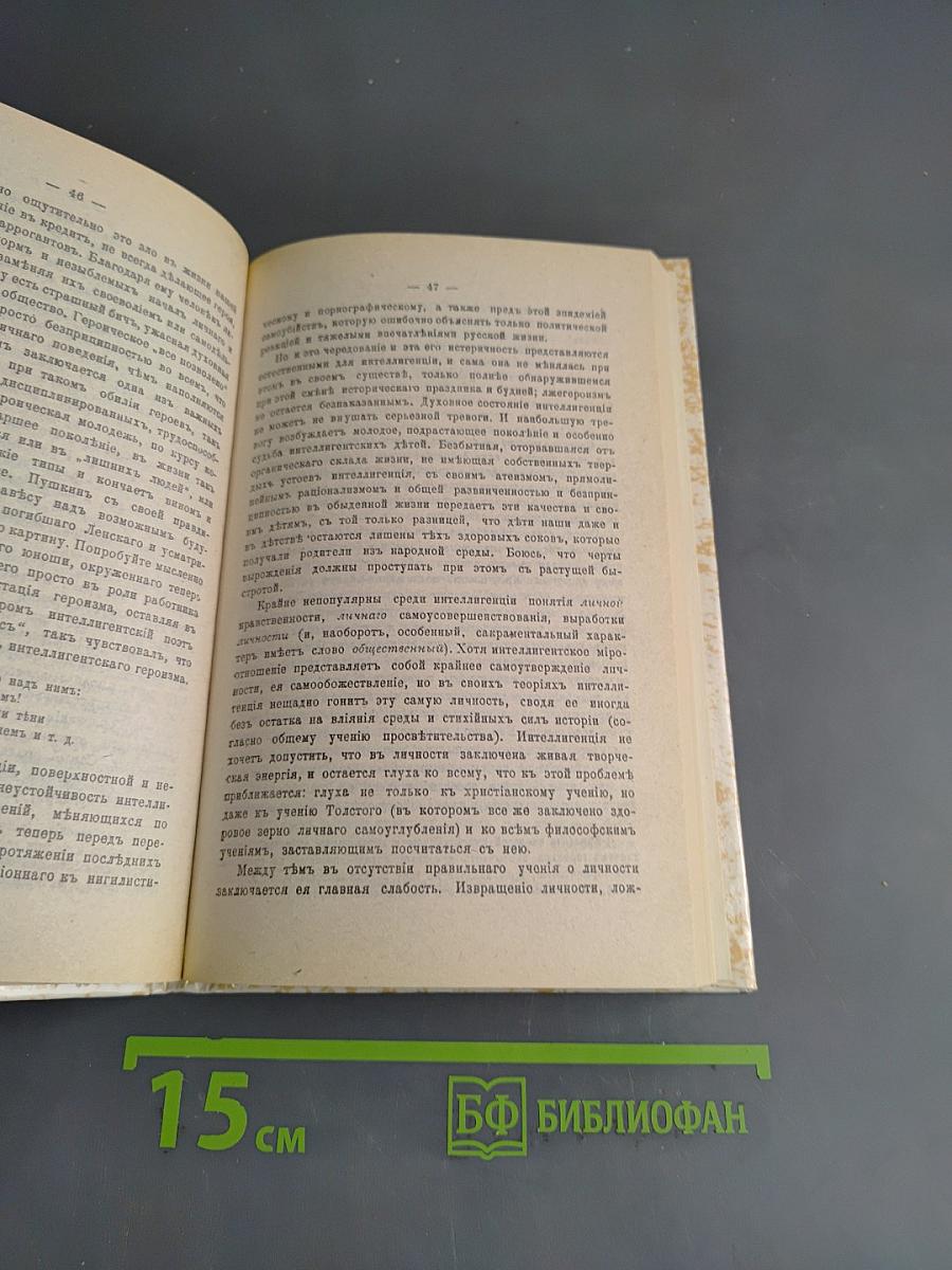 Вехи. Сборник статей о русской интеллигенции