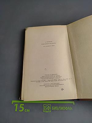 Selected Stories