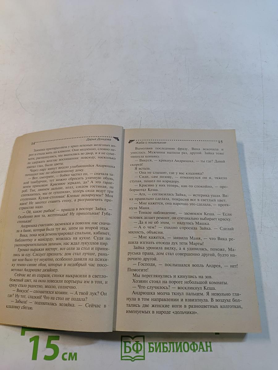 Жаба с кошельком