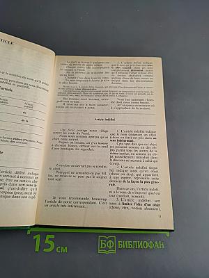 Грамматика французского языка. Практический курс