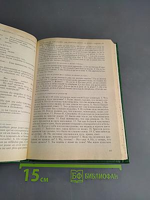 Грамматика французского языка. Практический курс