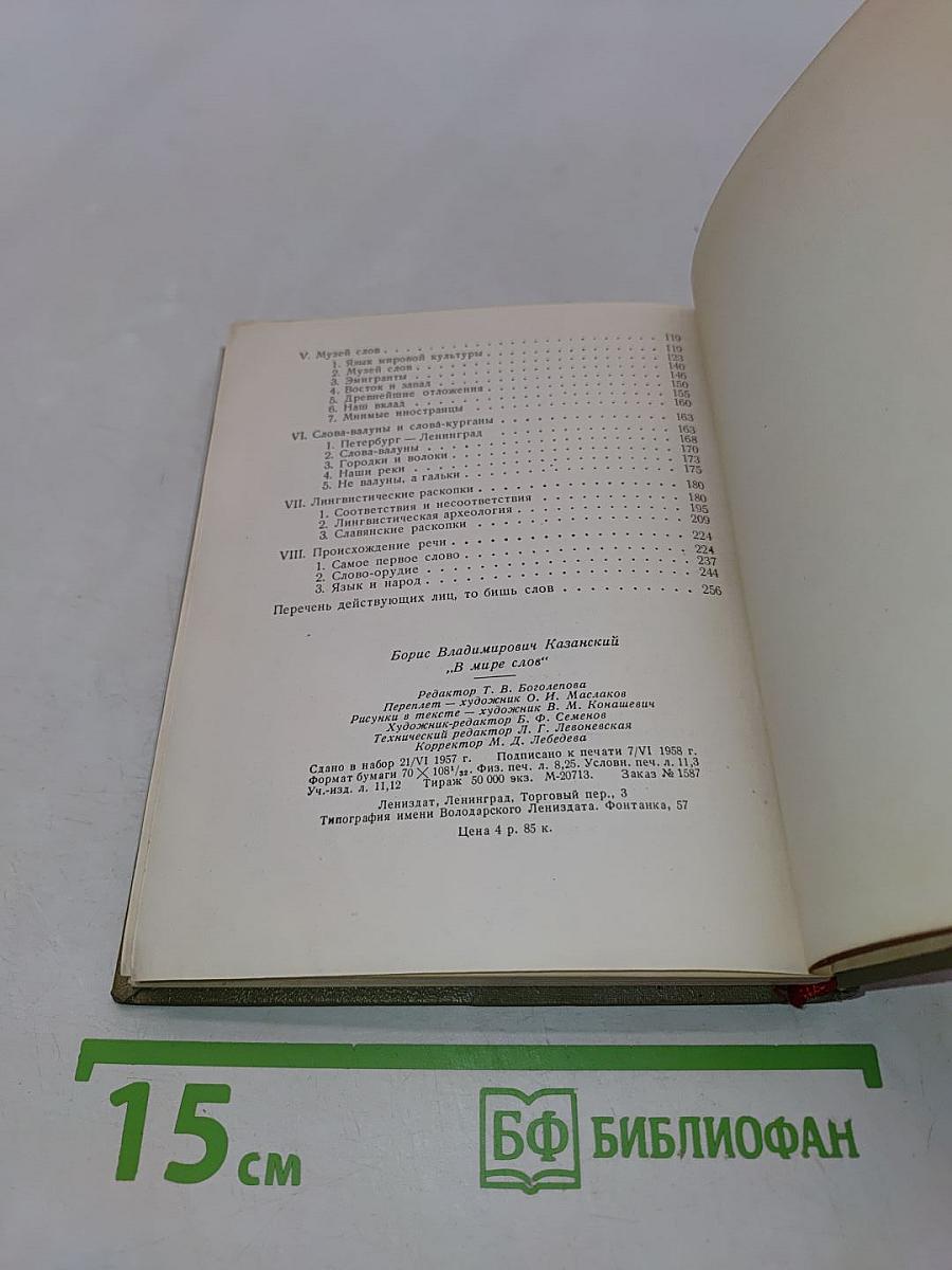 В мире слов