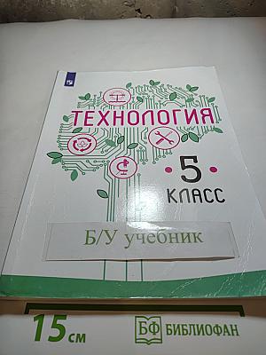 Технология 5 класс