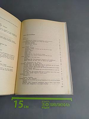 Хрестоматия по французской литературе XVI века