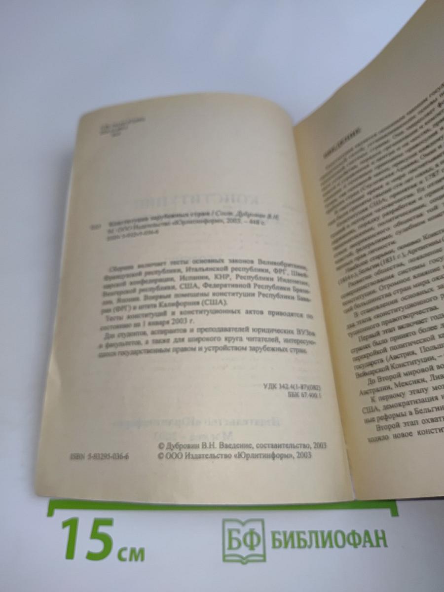 Конституции зарубежных стран