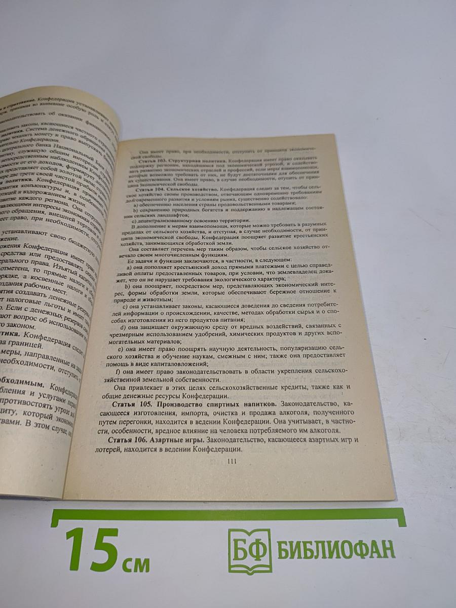 Конституции зарубежных стран