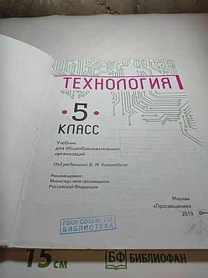 Технология 5 класс