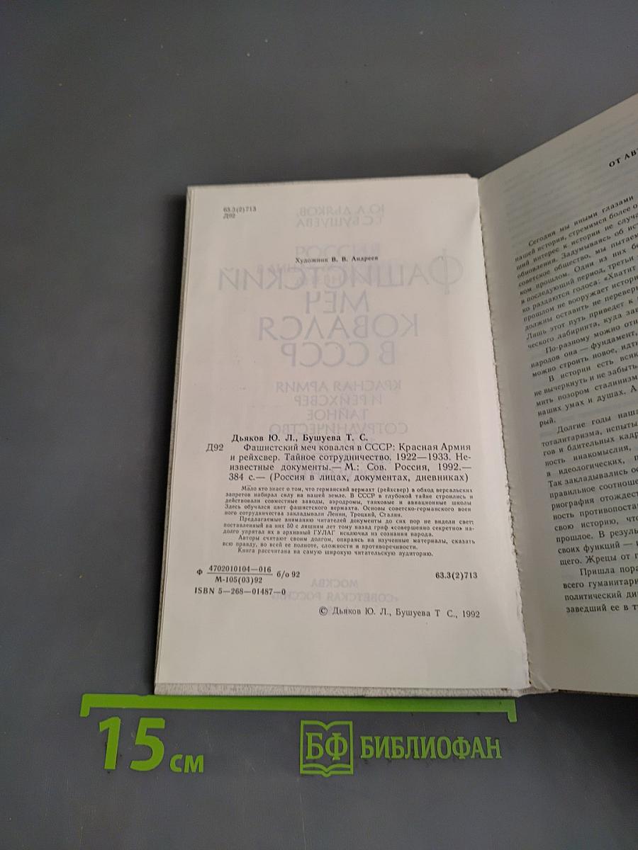 Фашистский меч ковался в СССР