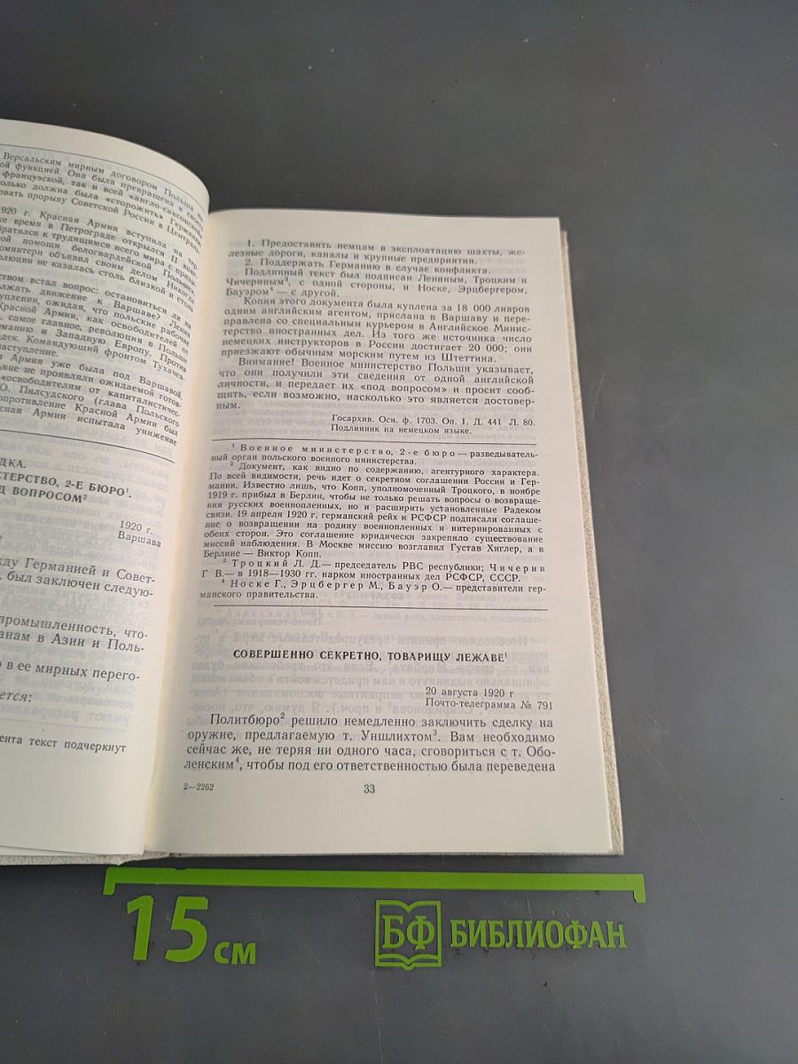 Фашистский меч ковался в СССР