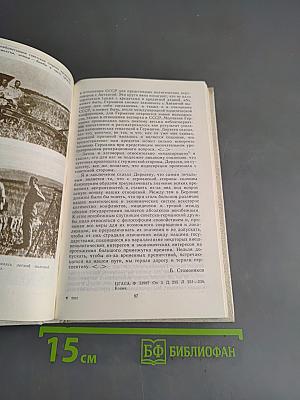 Фашистский меч ковался в СССР