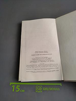 Фашистский меч ковался в СССР