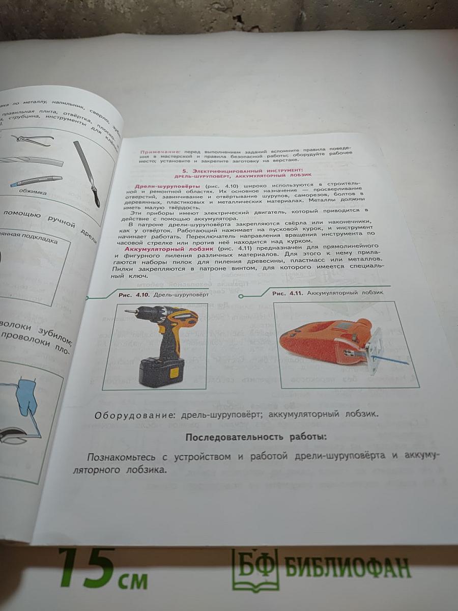 Технология 5 класс