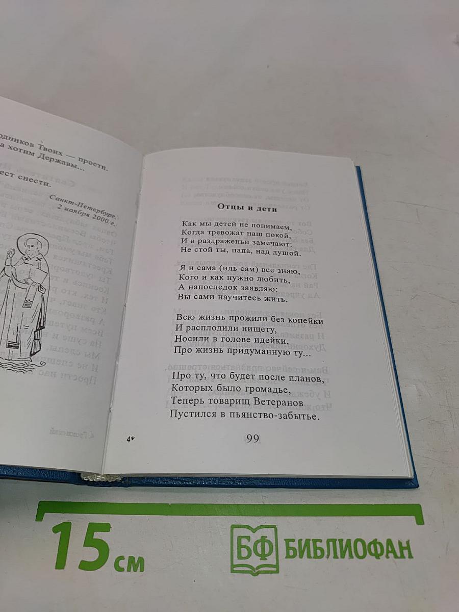 Пока душа еще жива