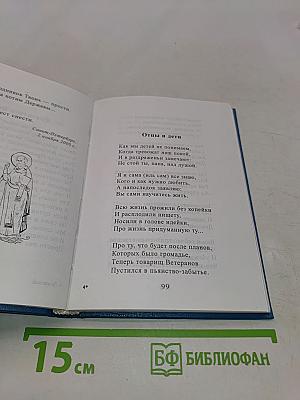 Пока душа еще жива