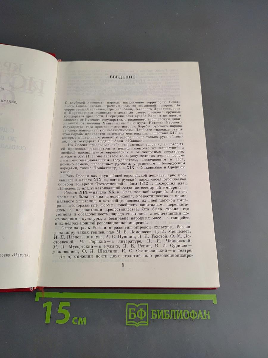 Краткая история СССР. Часть первая. С древнейших времен до Великой Октябрьской социалистической революции