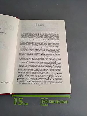 Краткая история СССР. Часть первая. С древнейших времен до Великой Октябрьской социалистической революции