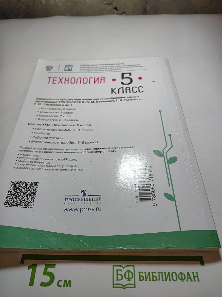 Технология 5 класс