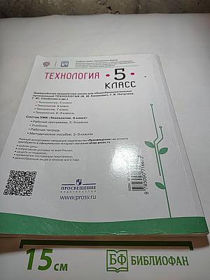 Технология 5 класс