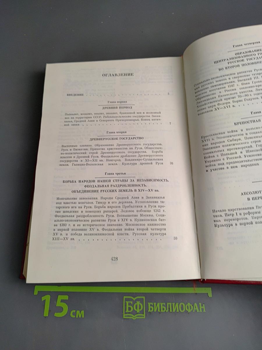 Краткая история СССР. Часть первая. С древнейших времен до Великой Октябрьской социалистической революции