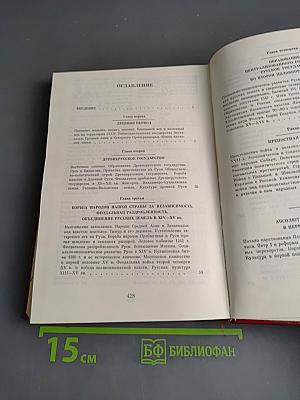 Краткая история СССР. Часть первая. С древнейших времен до Великой Октябрьской социалистической революции