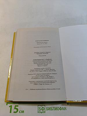 Тигр снегов