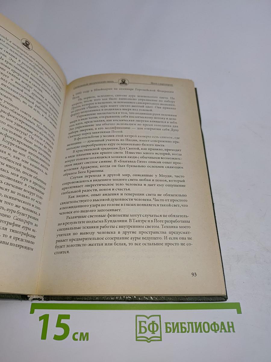 Спонтанный тантрический танец йоги с партнером