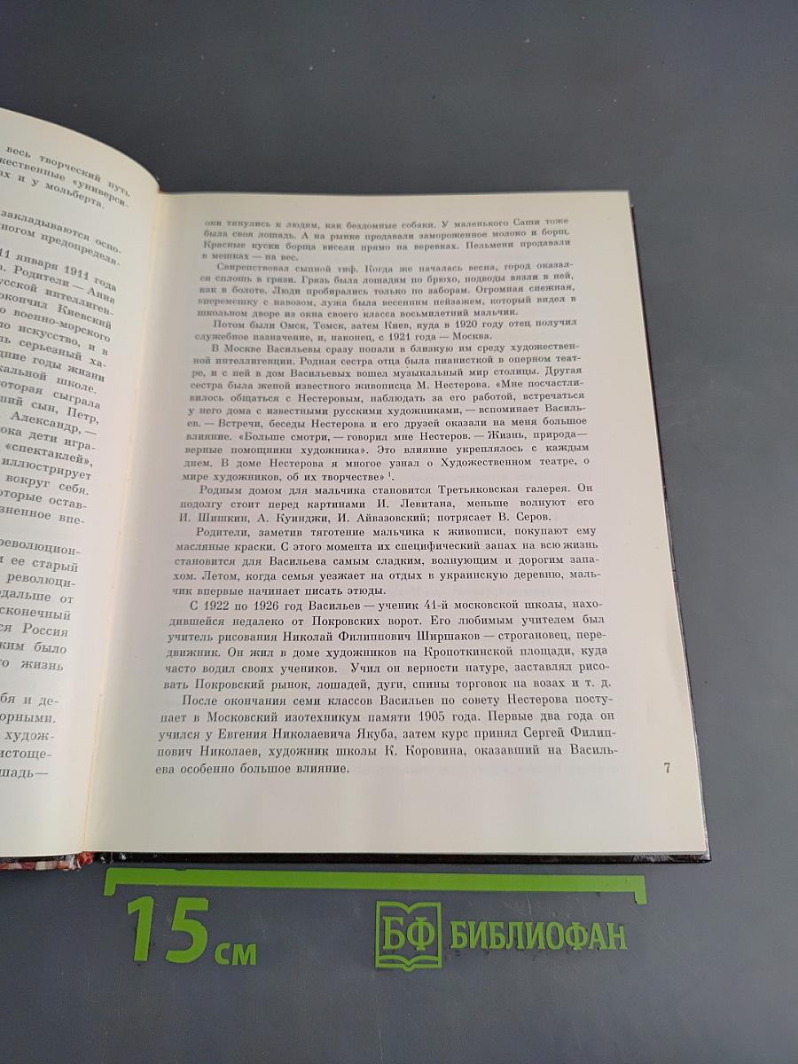 Творчество А.П. Васильева