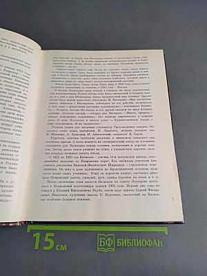 Творчество А.П. Васильева