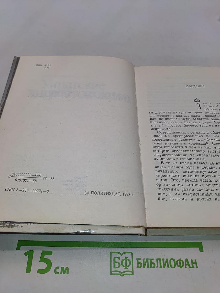 Униатские крестоносцы: вчера и сегодня