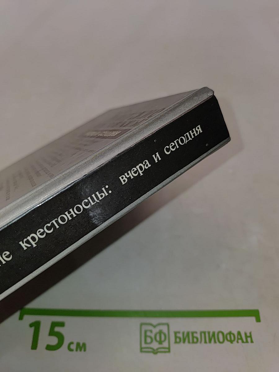 Униатские крестоносцы: вчера и сегодня