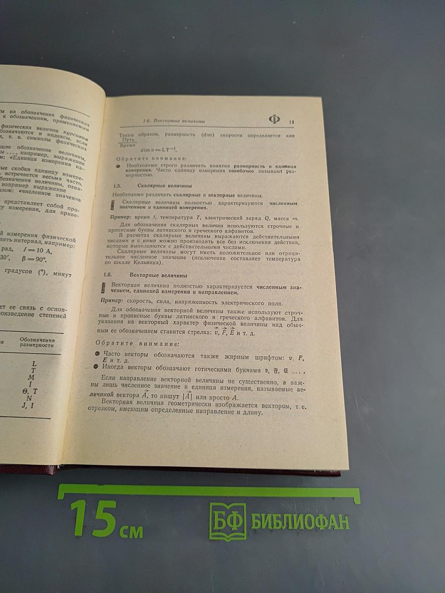 Справочник по физике