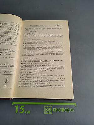 Справочник по физике