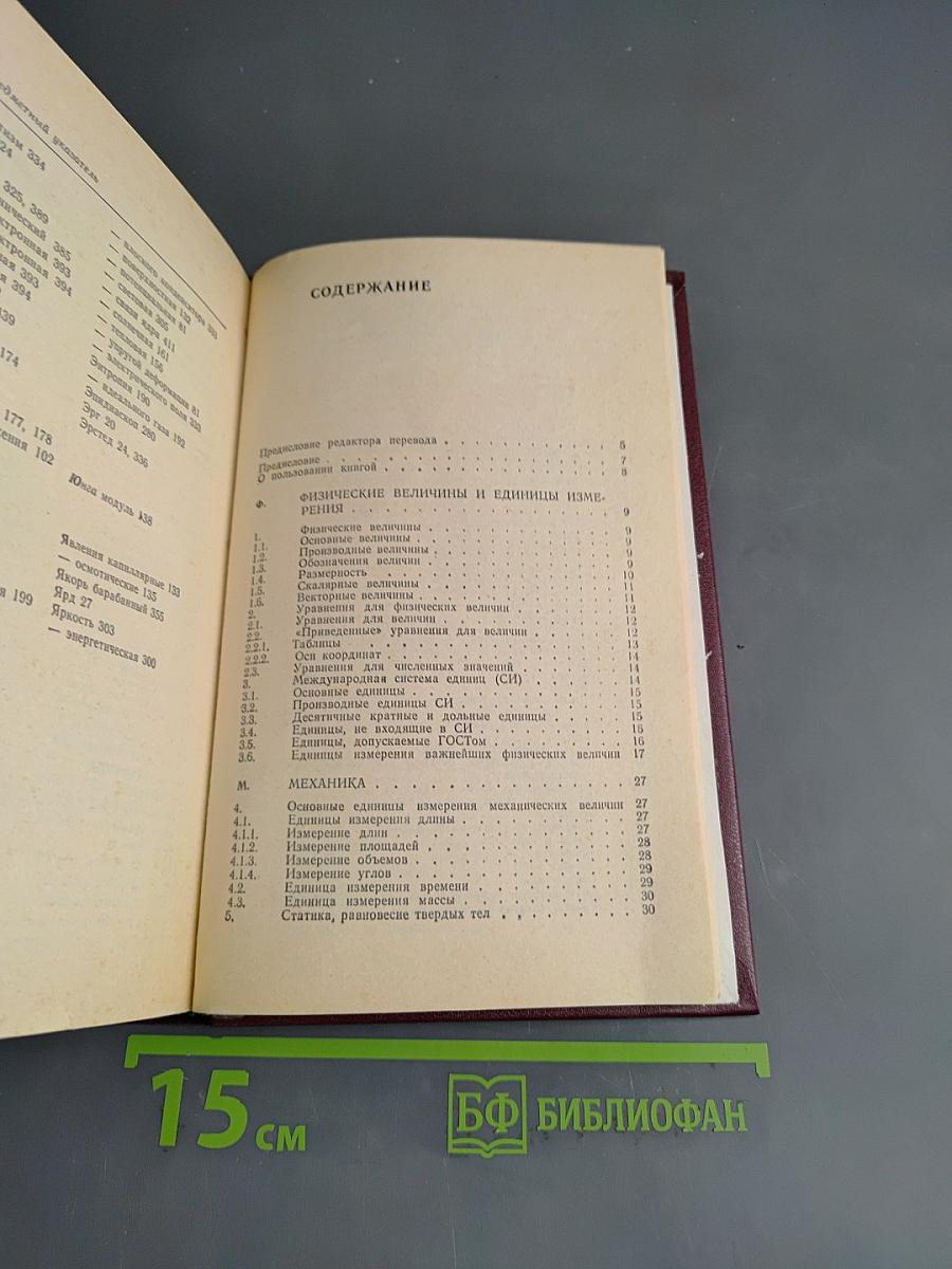 Справочник по физике