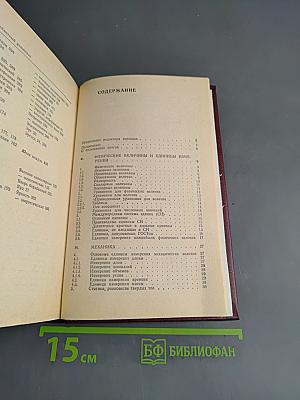 Справочник по физике