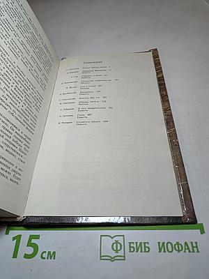 Советская фантастика 50-70-х годов. Повести. Рассказы