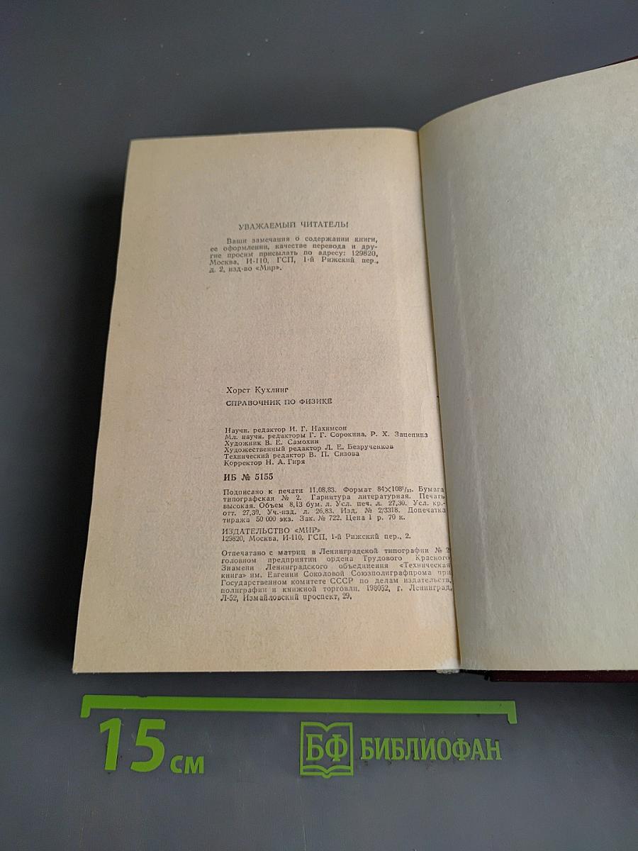 Справочник по физике
